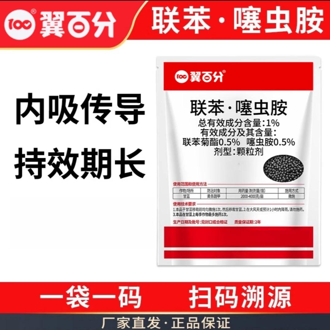 联苯噻虫胺颗粒剂撒施型蔬菜果树地下害虫家用卫生杀虫剂