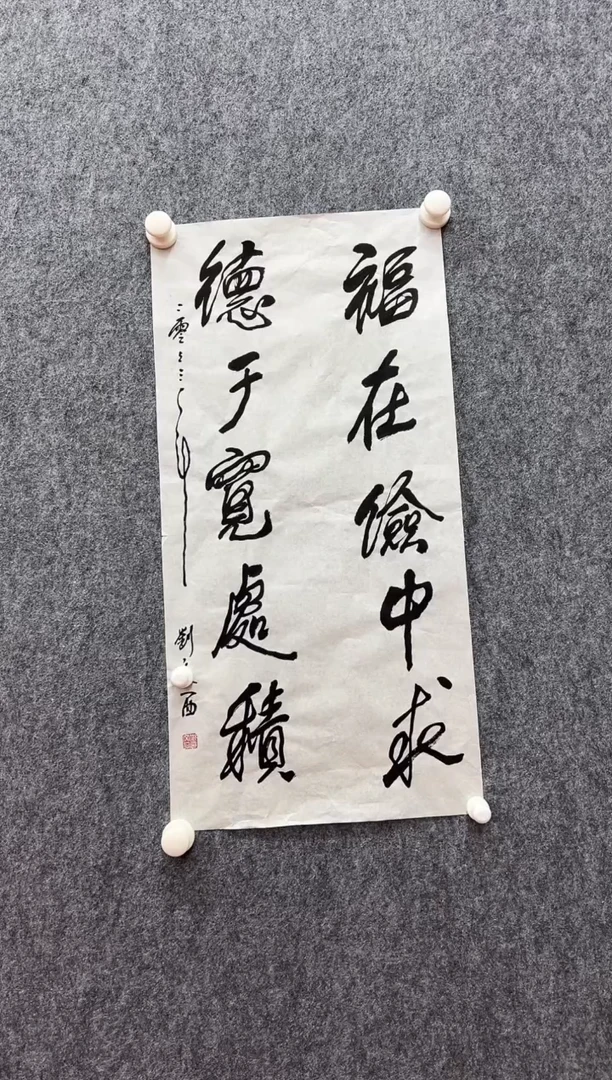 书法复星书画精选作品