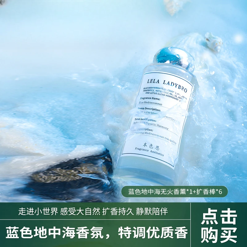 本色恩ut她蓝色地中海无火香薰室内家用香氛持续卧室留香家居摆件