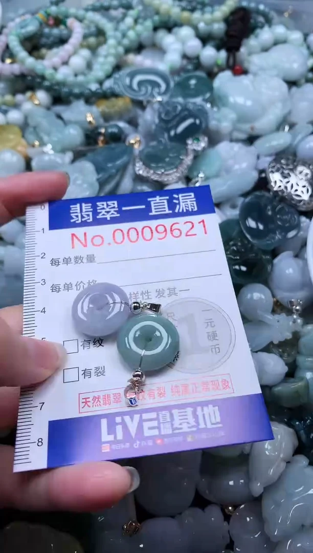 【闪购商品】翡翠吊坠(不含链)未镶嵌9621