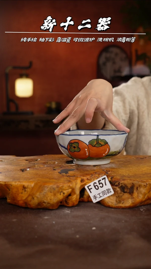 F657新十二器瓷器