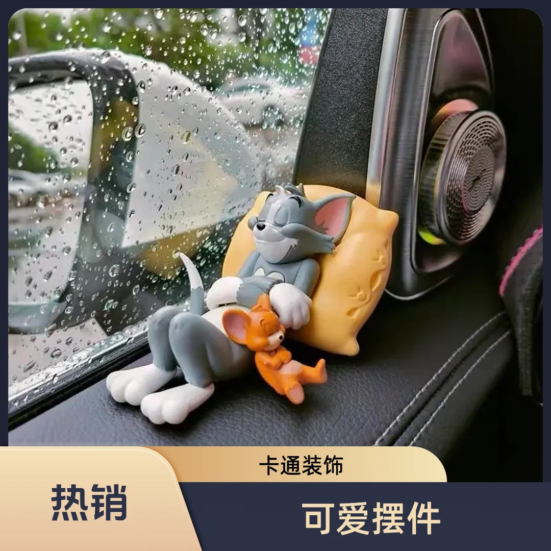 可爱桌面小玩偶猫和老鼠汽车摆件汤姆杰瑞车载摆件卡通车内装饰品