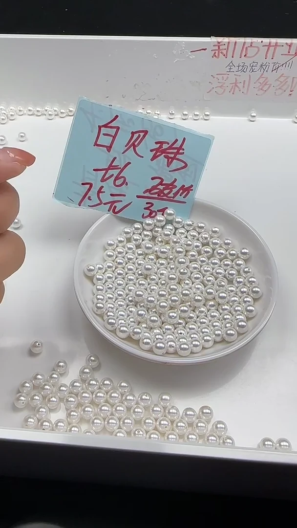 未镶嵌散珠拼合珍珠（马贝珠）白贝珠N226卡6MM30颗