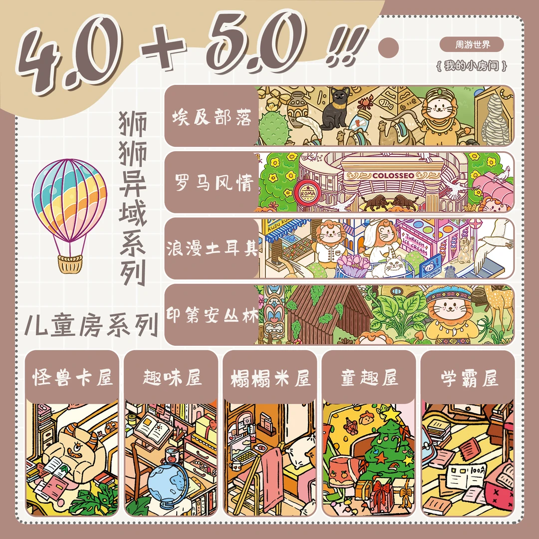 【38包邮清仓福利款】柿子文创4.0造景贴纸微缩场景贴纸DIY手工手帐