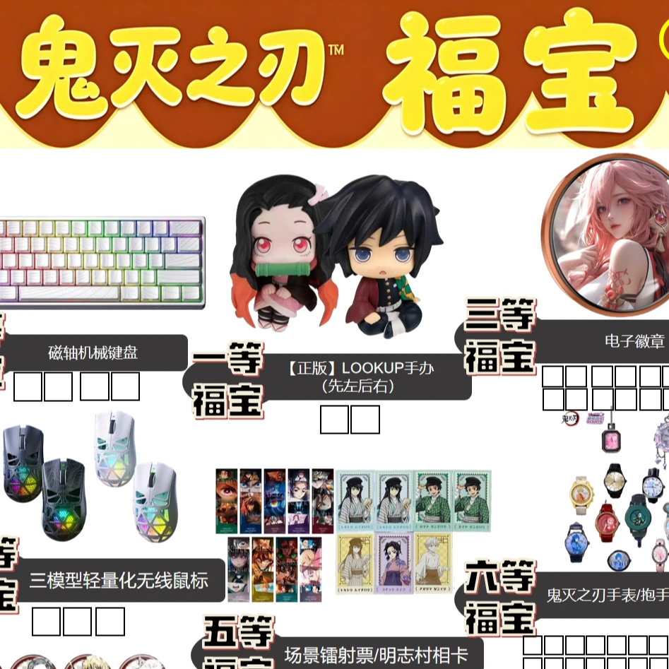 鬼灭之刃系列福宝5.0
