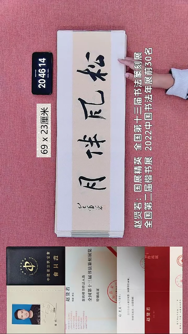 书法88    赵老师书法作品