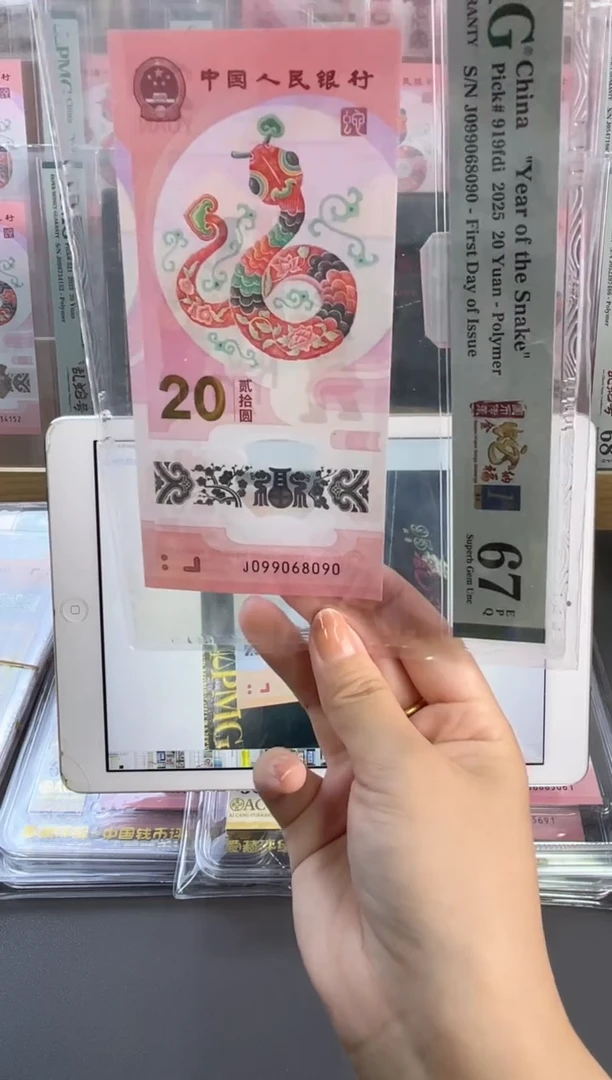 塑料蛇圆圆倒置首日67分尾090