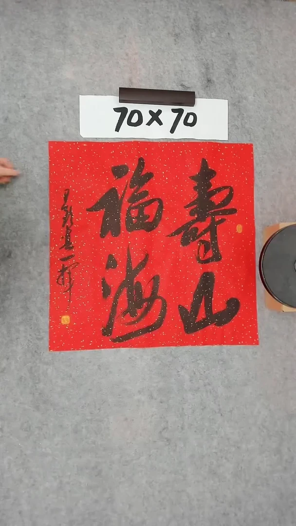书法吕老师书法作品