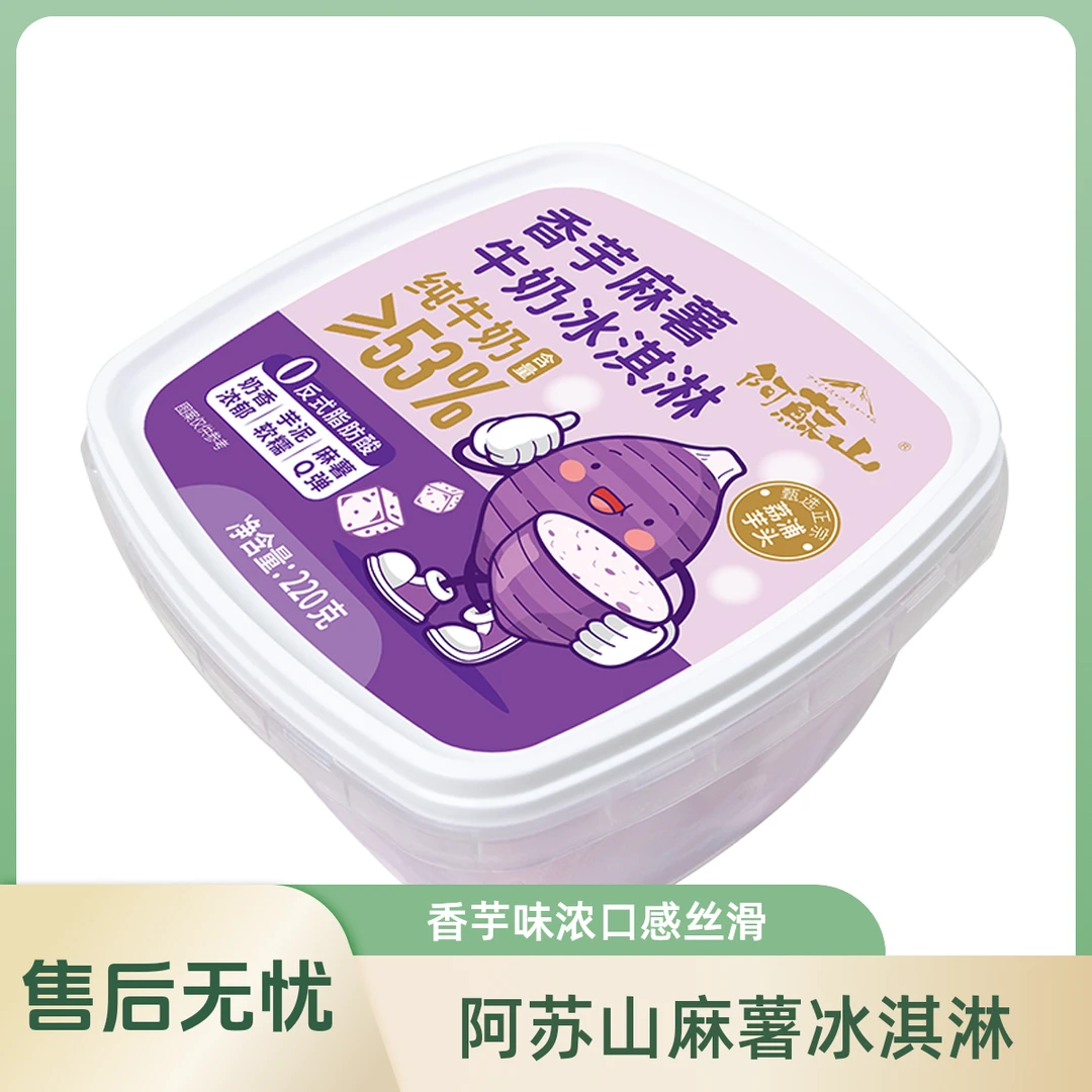 阿苏山香芋麻薯牛奶冰淇淋(220g)雪糕同城配