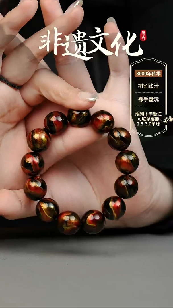 【闪购商品】大漆1.5秦汉手串14子 非遗大漆珠