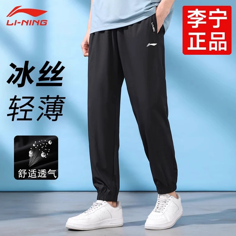 李宁速干运动裤男款夏季透气薄款冰丝裤子休闲梭织跑步束脚长裤男