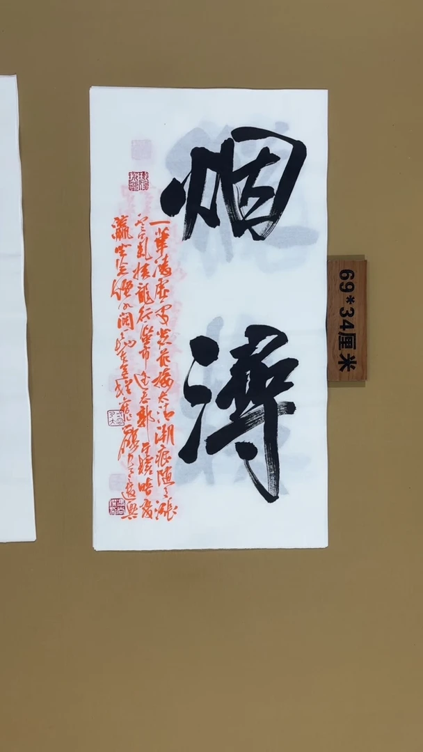 书法冯尚杰老师书法福利作品