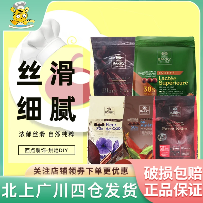 可可百利黑巧克力500g-1kg 58%34%白38%牛奶巧克力耐烤烘焙可可脂