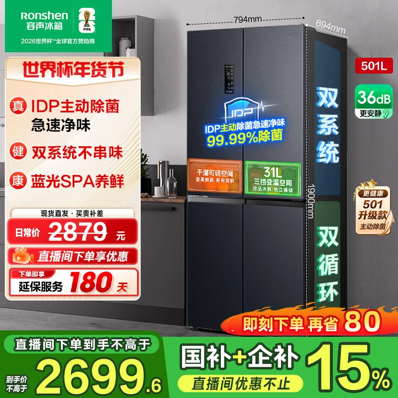 容声501pro灰双系统除菌净味大容量十字双开四门冰箱热销国家补贴