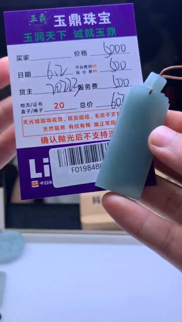 定制翡翠未镶嵌F0198488