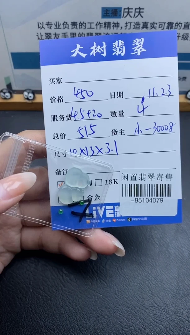 颈饰未镶嵌翡翠多人-85104079