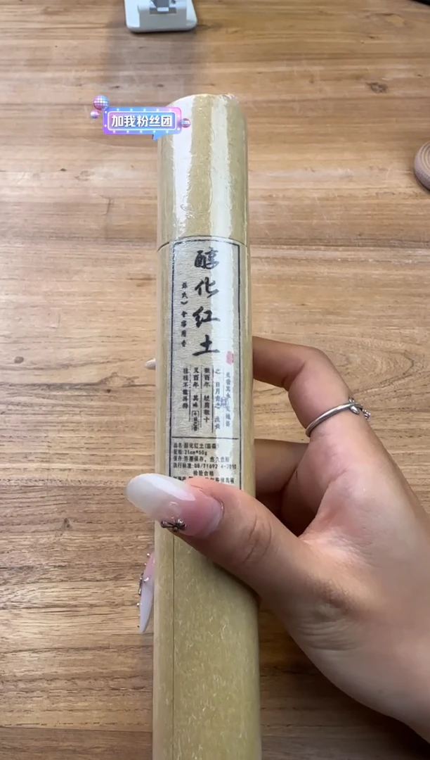 线香32号 醇化红土