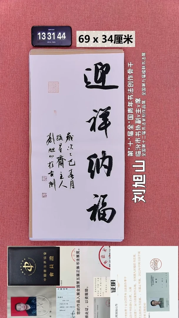 书法87    刘老师书法作品