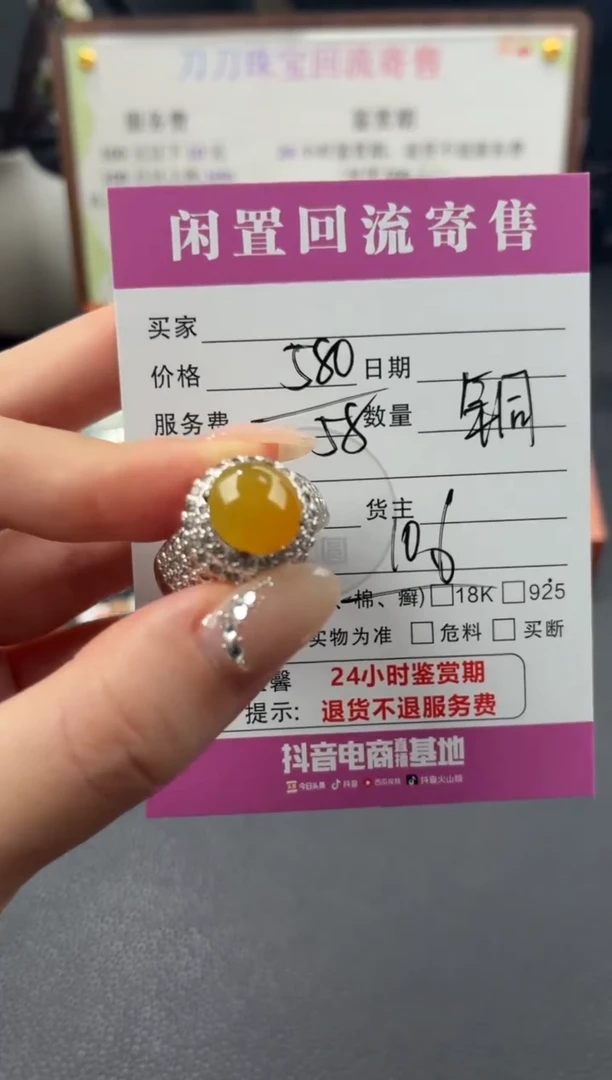 未镶嵌戒指翡翠00003364