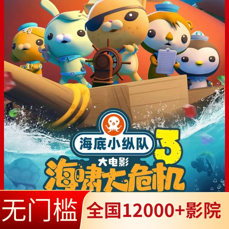20元【海底小纵队】限双人可用电影票通兑代金券超额需补差