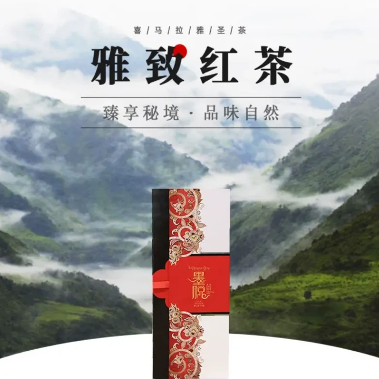 西藏墨脱特级红茶 喜马拉雅圣茶雅致112g礼盒 高山有机茶叶