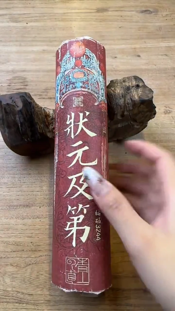 线香4号 状元及第-窖藏富森红土 200克