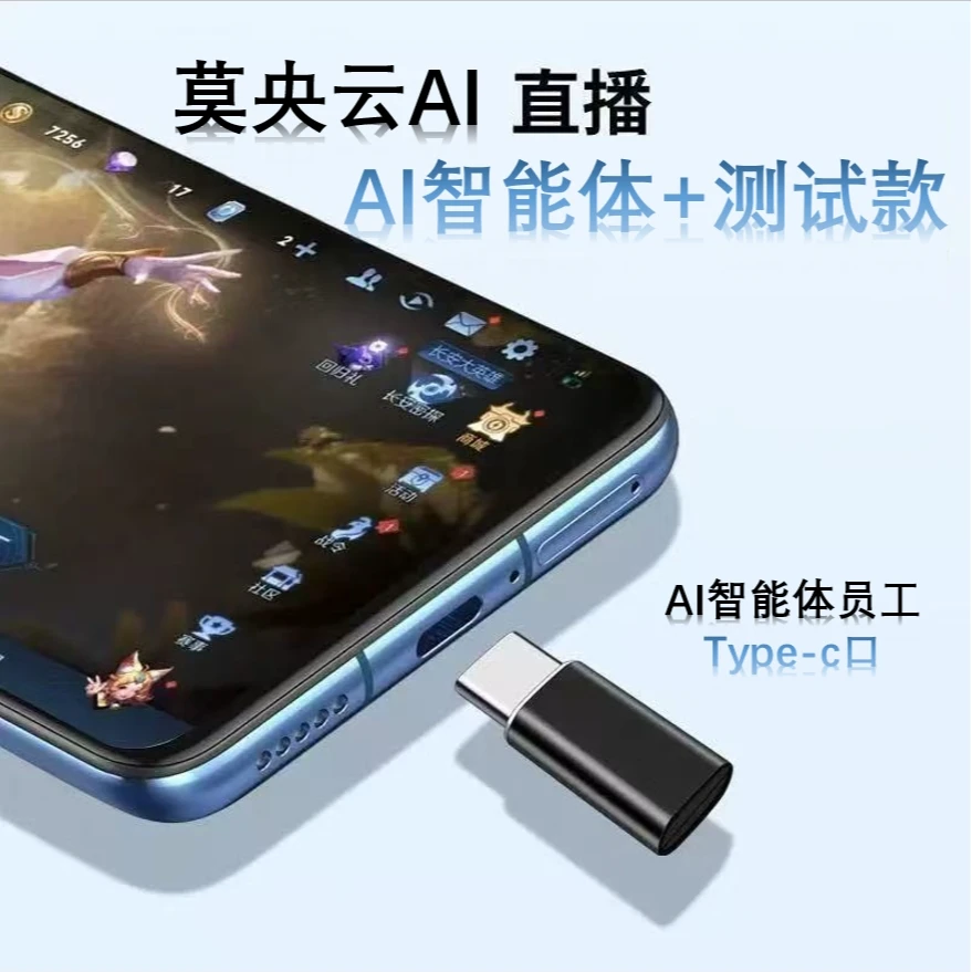 M莫央云直播数据头直播U盘手机配件防误触珠宝直播专用可安卓苹果