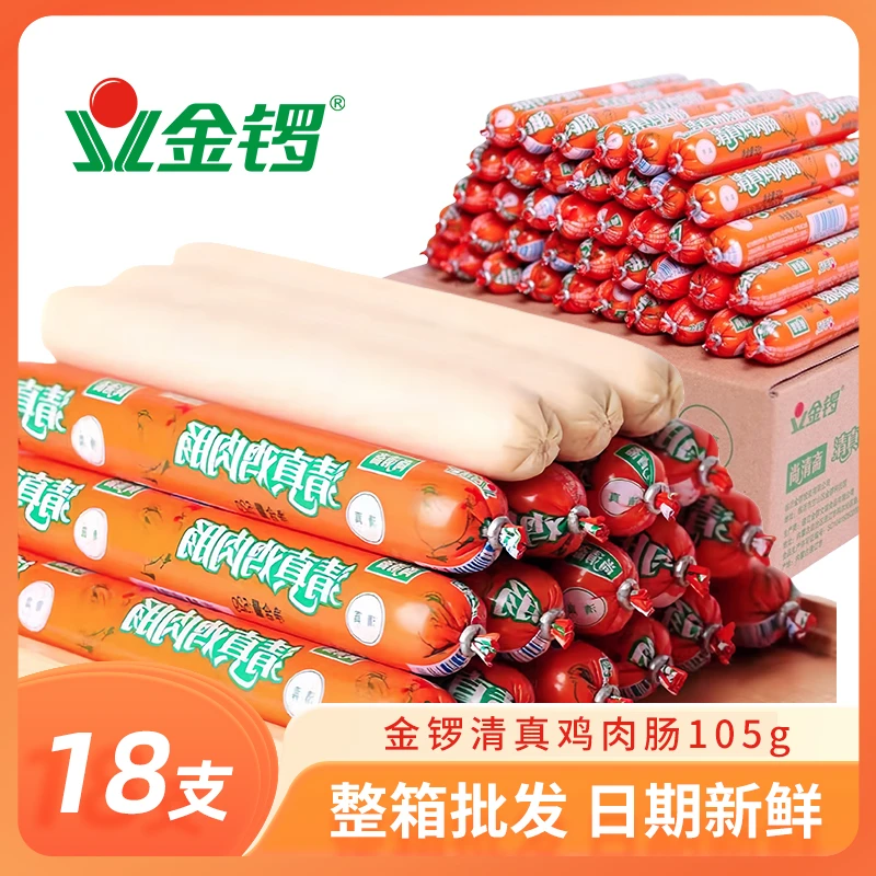 团长【105g*18根】金锣尚清斋清真鸡肉肠烧烤肠泡面火腿肠整箱原箱