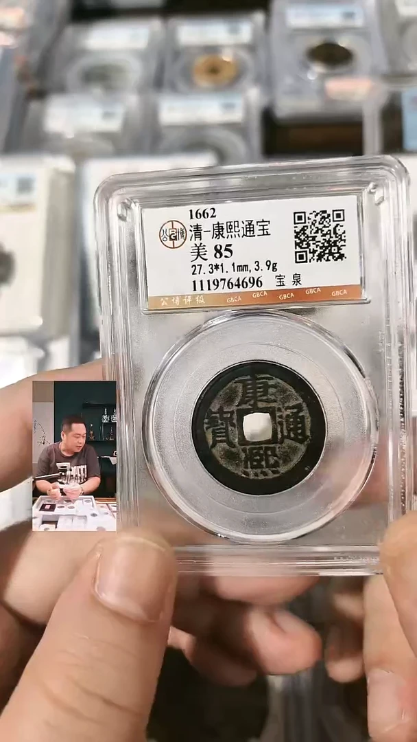 铜【闻德一店】公博 清代 康熙通宝 85分 BP0041 4696