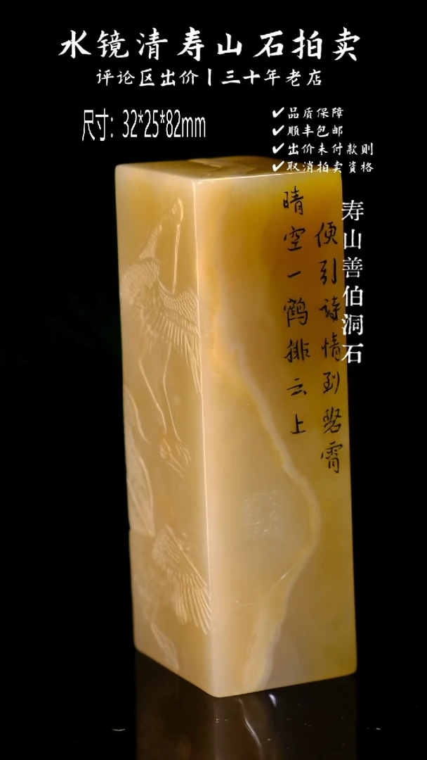 寿山石印石松*寿山善伯洞石