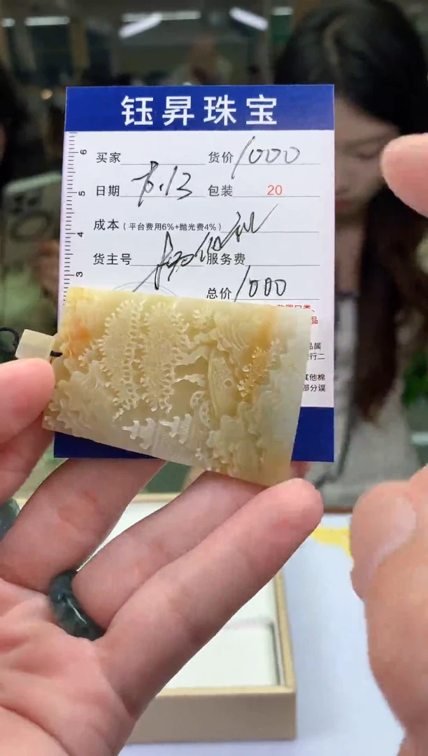未镶嵌定制翡翠格**衫山水牌吊坠