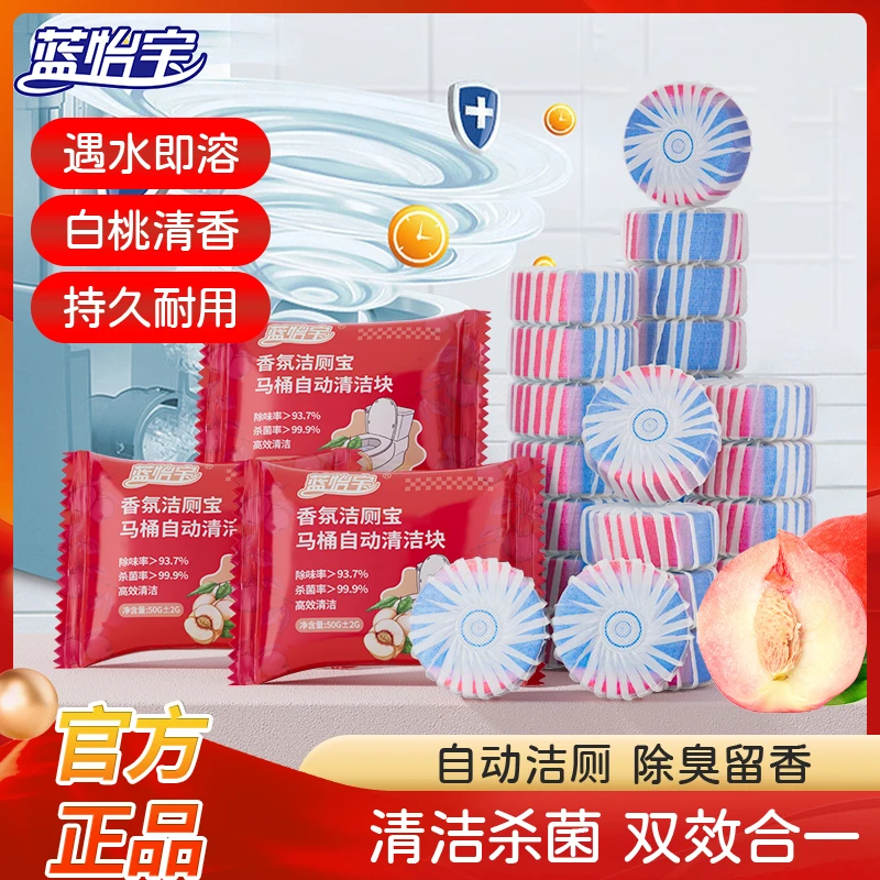 蓝怡宝白桃花香氛洁厕宝除臭留香持久耐用洁厕灵厕所马桶清洁剂