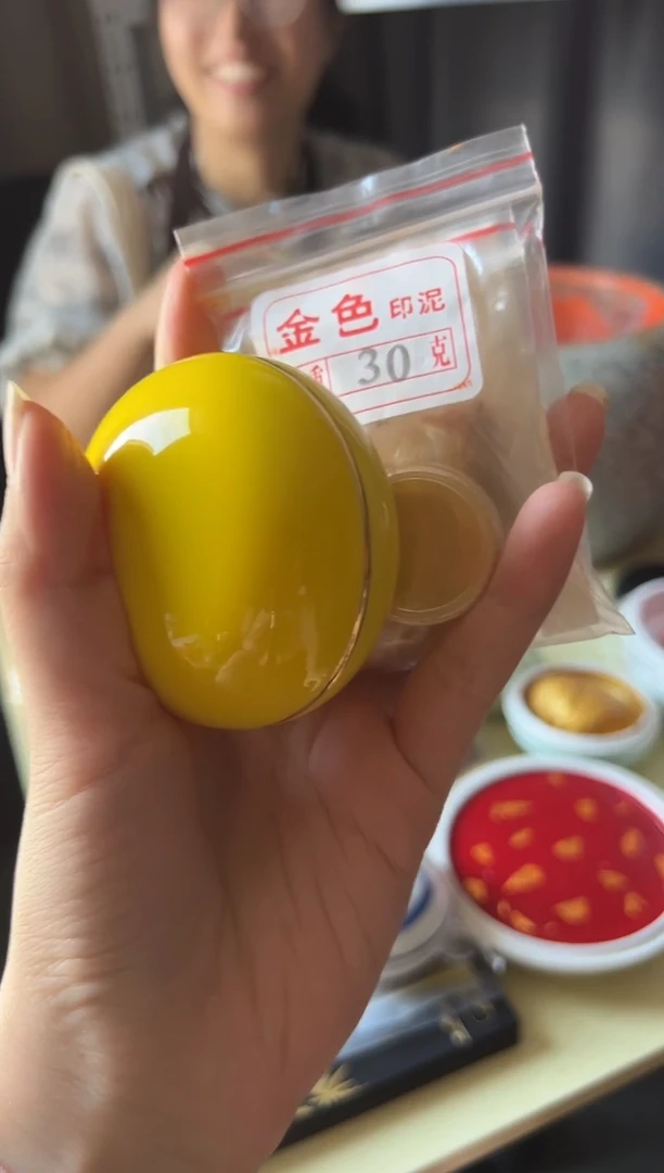 冷*黄色小旋钮瓷缸+30g金色印泥袋装+2g金粉