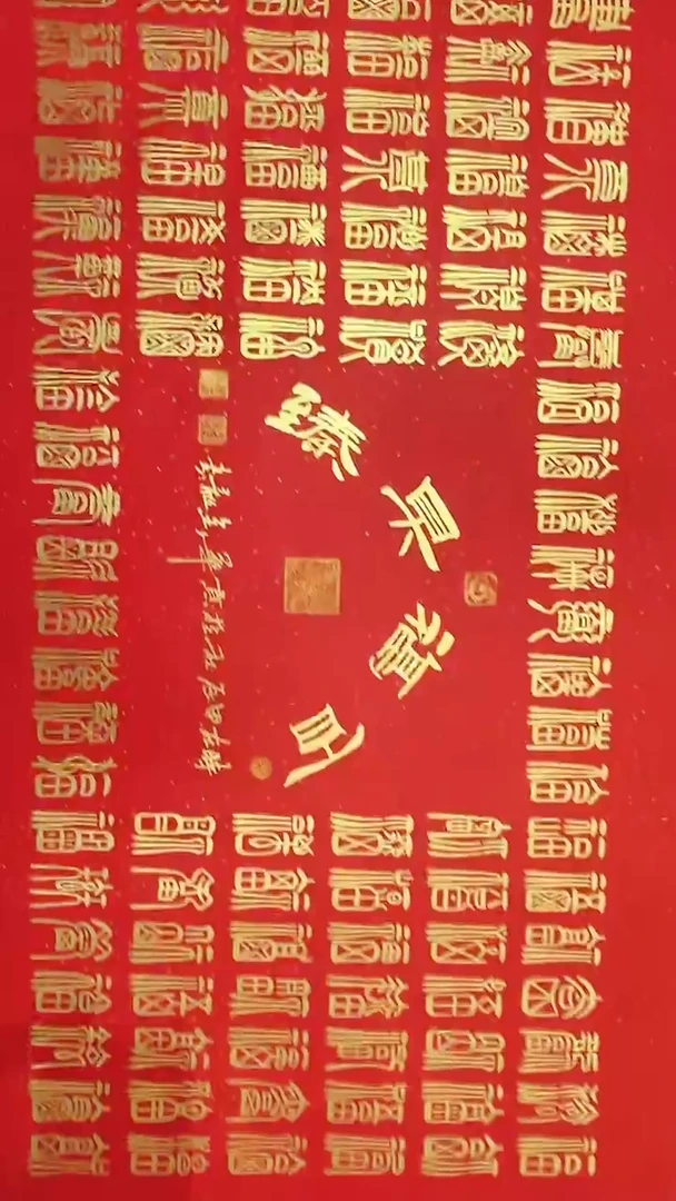 书法张金龙/秦篆/墨宝/E907/带合影
