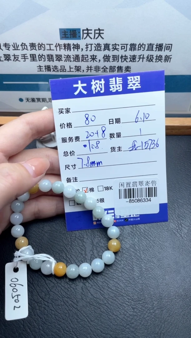 翡翠裸石未镶嵌手串多人-85086334