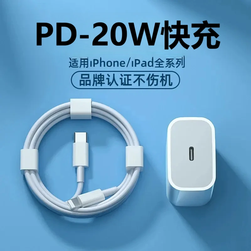 适用苹果iPhone8-14系列通用快充充电器PD20/30W快充头快速充电线