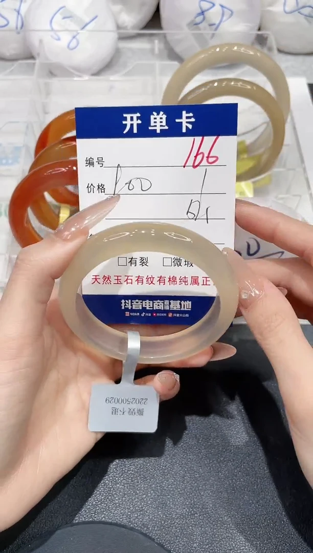 手镯玛瑙/玉髓未镶嵌166