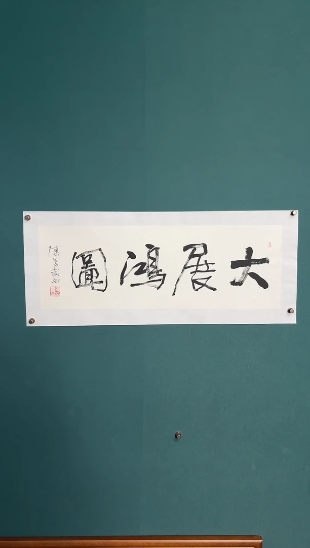 书法陈老师书法精品链接