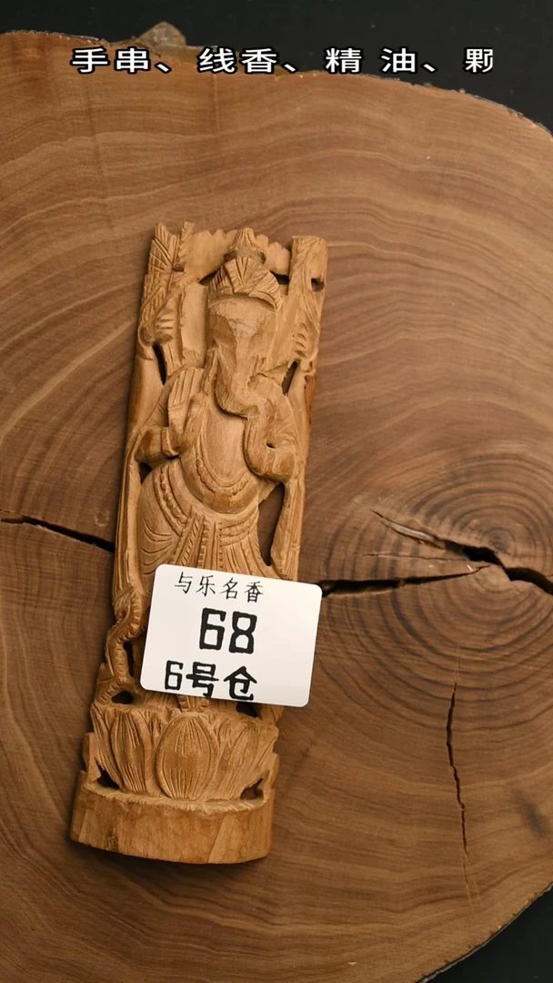 檀香木其他工艺品象神片 50g 6号68
