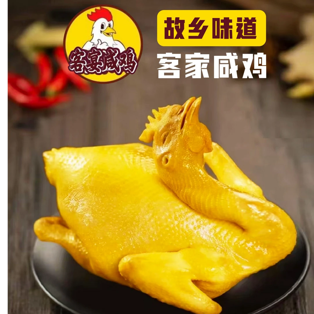 客家咸鸡客家风味客熟后一只重约3斤多配鸡肾葱油粗盐腌制