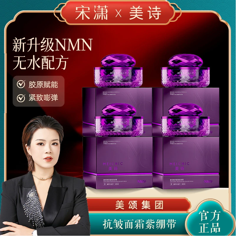 【无水配方】宋潇正品美诗重组胶原霜紫绷带抗皱紧致四季保湿面霜