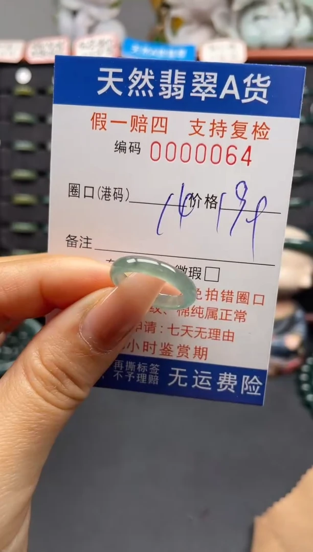 未镶嵌戒指翡翠14*0064