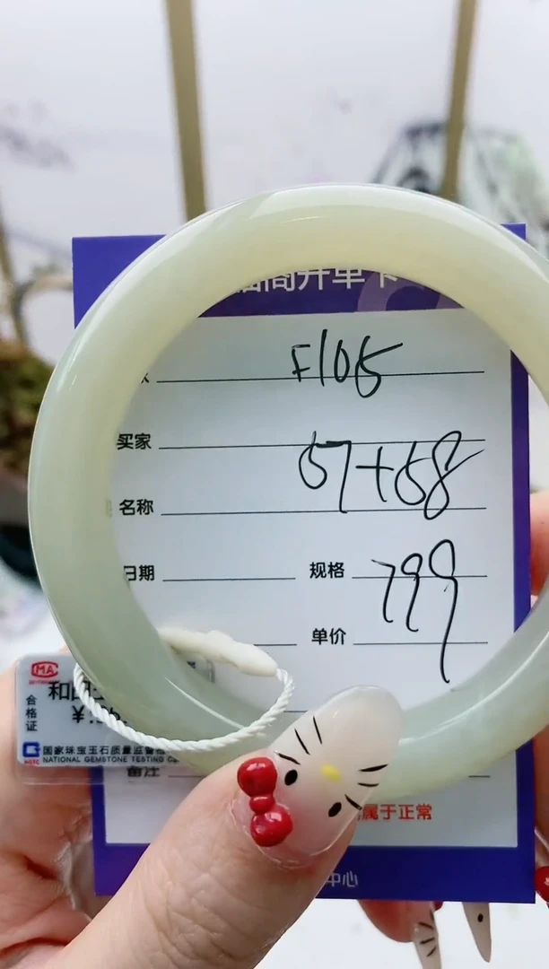 【闪购商品】和田玉手镯未镶嵌F105微色差