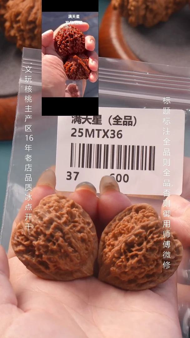把件文玩核桃37满天星狮子头（全品）