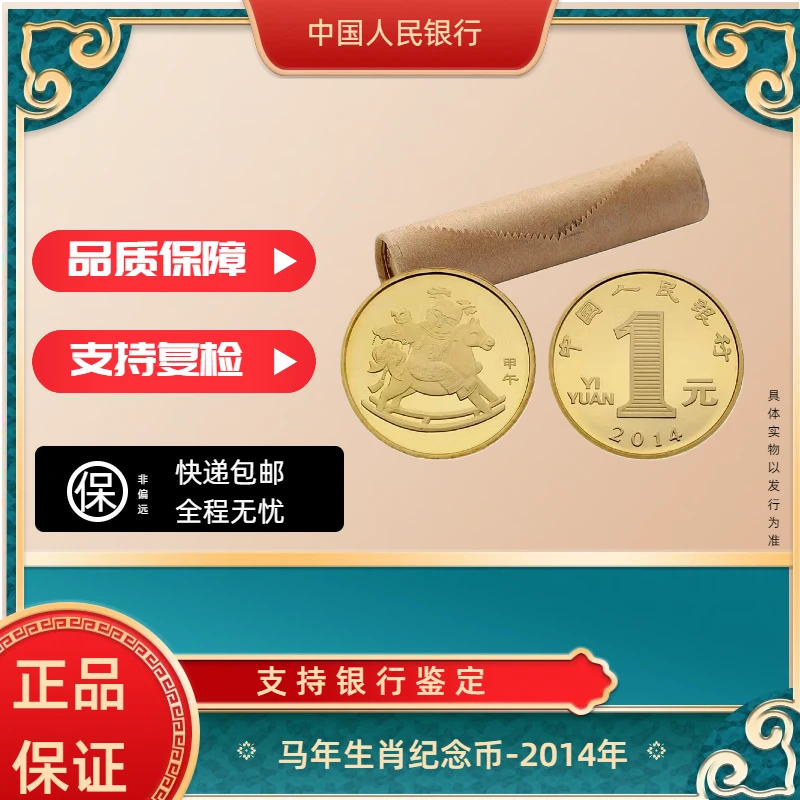 法定货币2014甲午马年纪念币整卷（50枚）