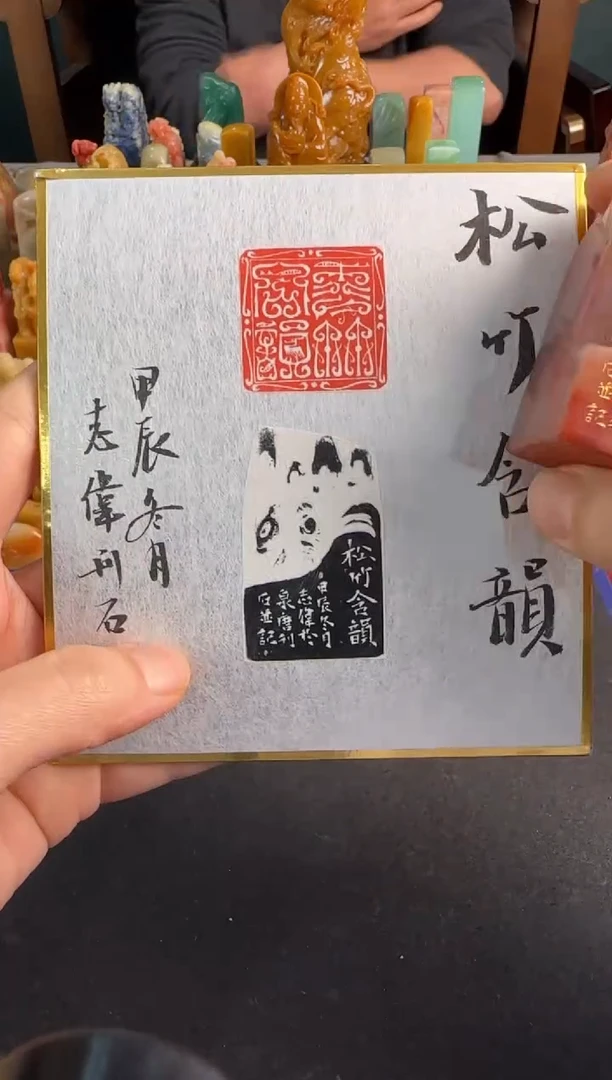 【闪购商品】昌化石印石曹志伟松竹含韵