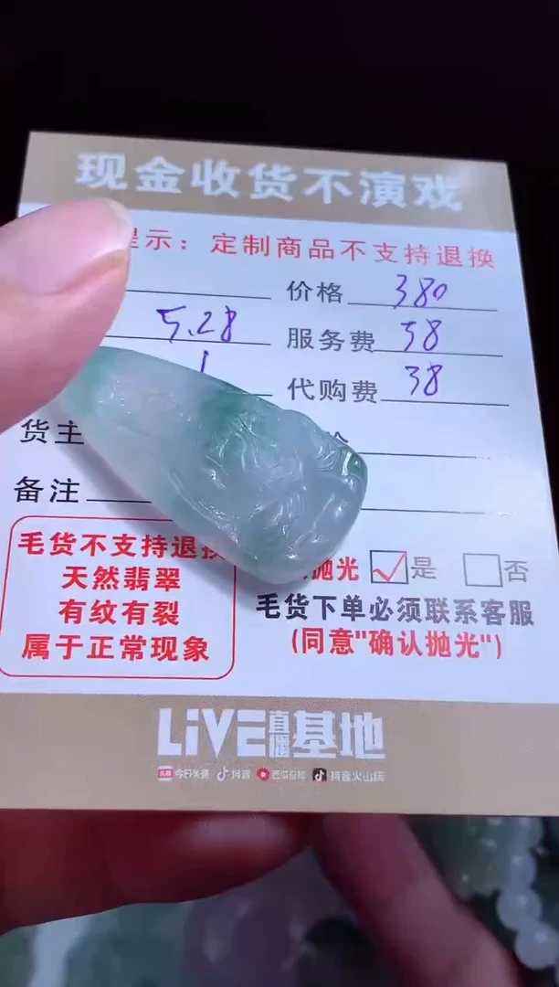 定制翡翠未镶嵌翡翠毛货定制541618