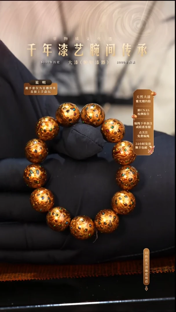 锦城大漆/手串/1.5cm*13+1   693