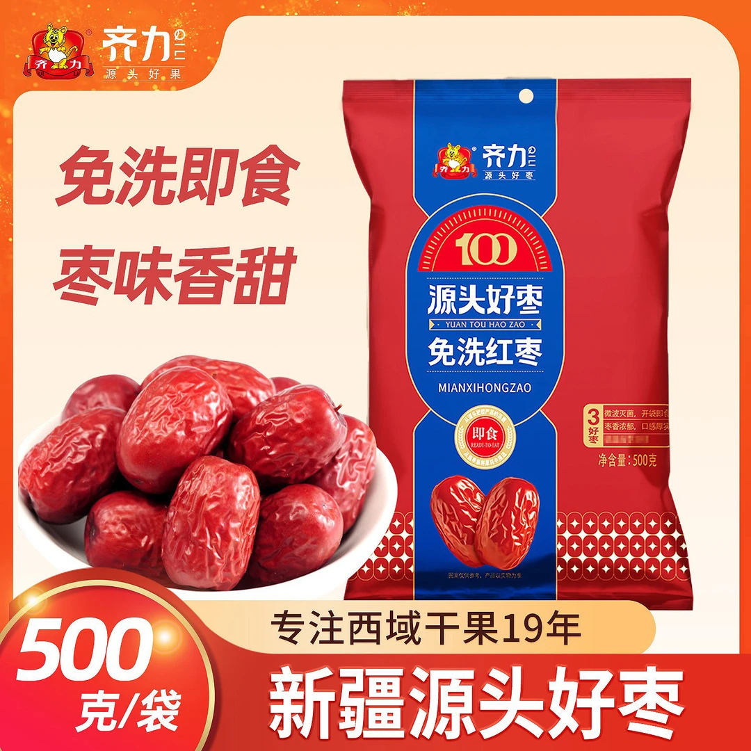 齐力免洗即食红枣新疆特产灰枣500g/袋*3袋c