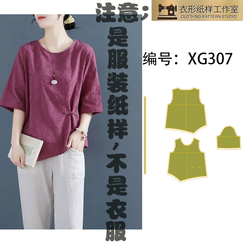 裁衣纸样图女夏大码棉麻盘扣短袖T恤1:1服装纸样DIY裁剪纸样XG307